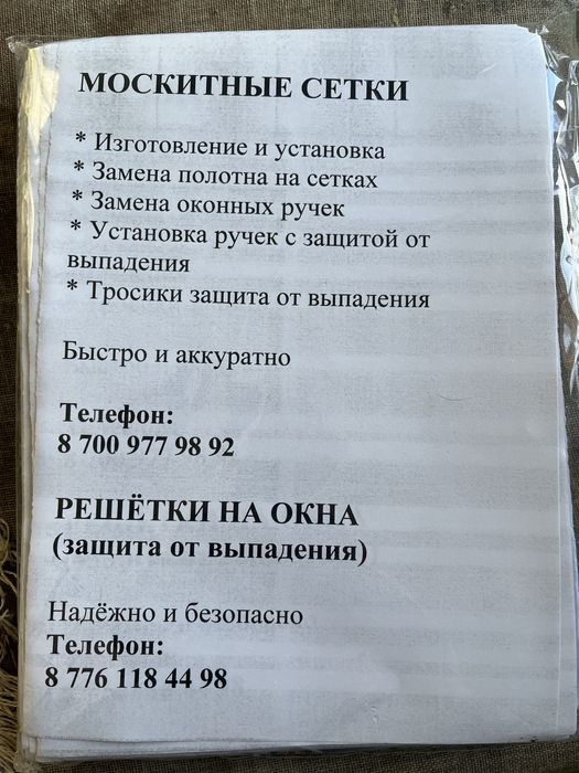 Москитные сетки.