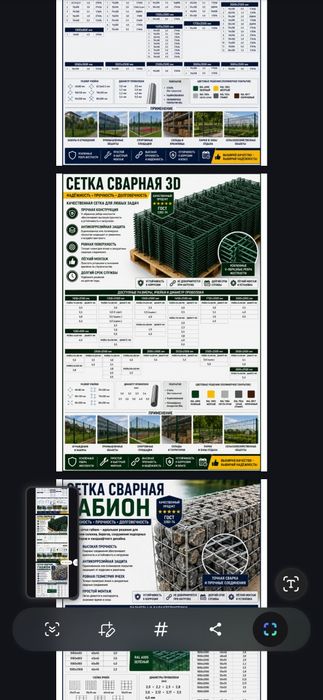 Сетка и Проволка