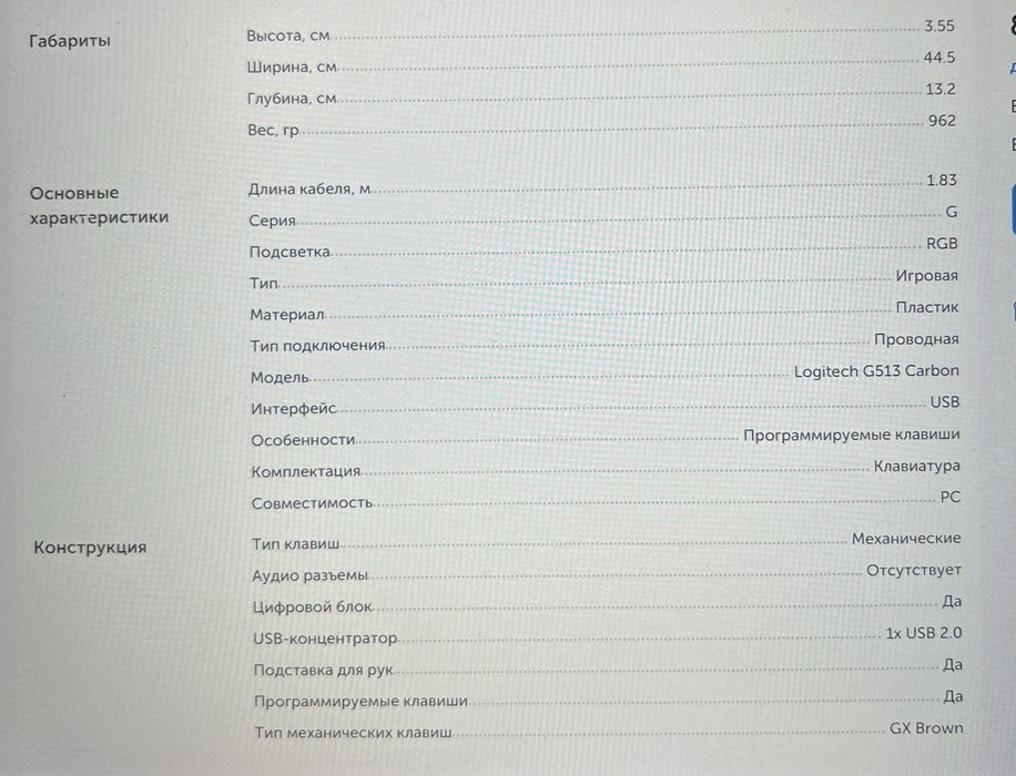 Logitech g513 carbon игровая клавиатура