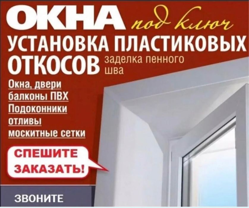 Ремонт окон