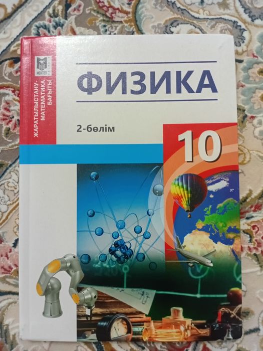 Физика кітап 2-бөлім