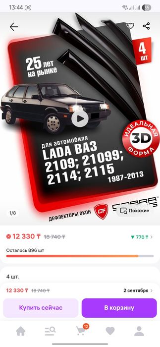 Аксессуары на ваз 2114