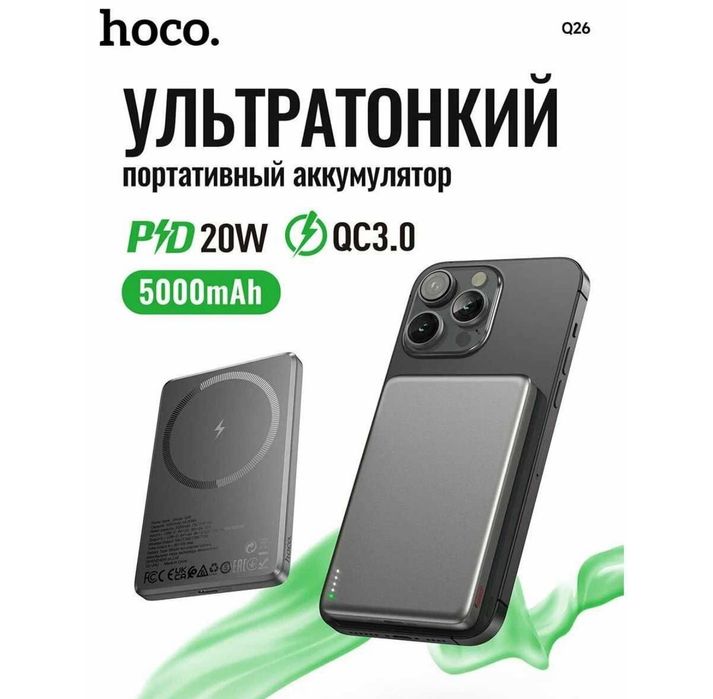 Hoco Q26/Q26A Power Bank MagSafe 5.000/10.000mah ультра тонкий