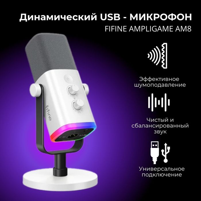 (2в1) Пантограф+Микрофон Fifine AM8T Streaming Recording