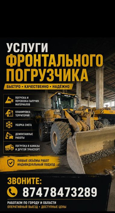 Услуги погрузчика!
