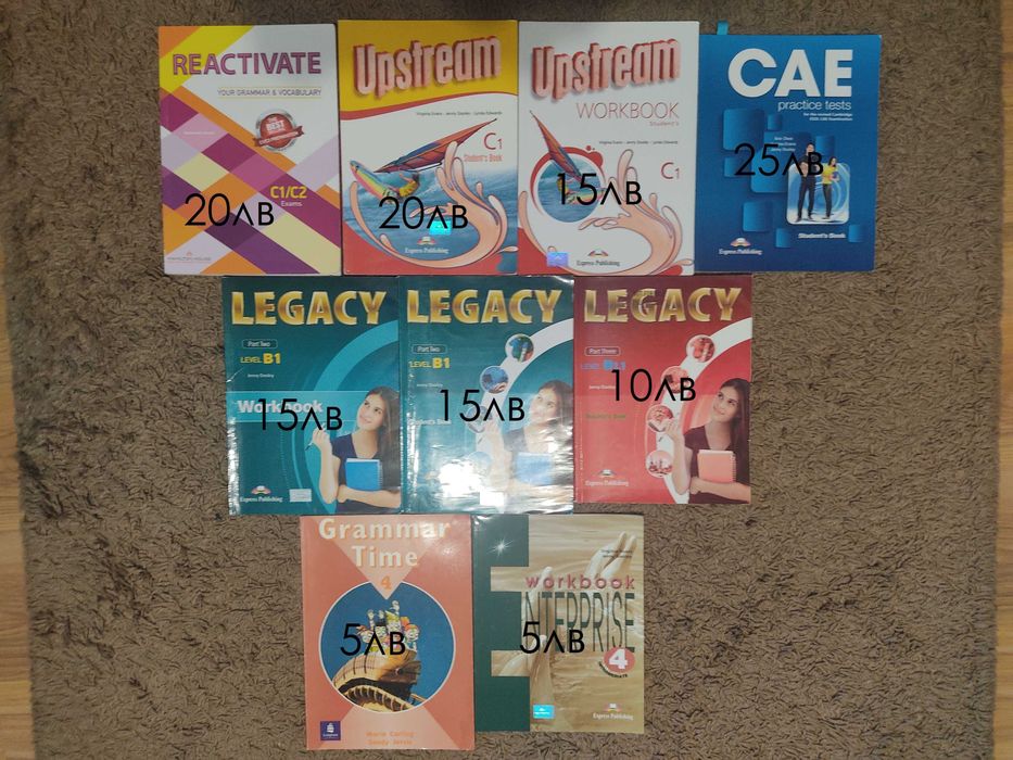 Учебници 8-10 клас, учебници по английски и немски, сборник 7 клас