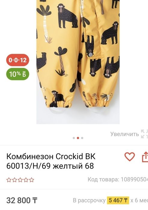 Комбинезон демисезонный