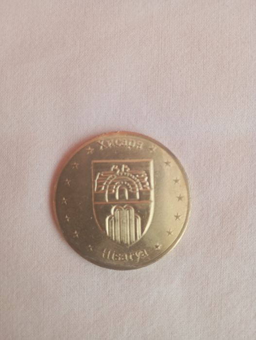 Сувенирна монета.