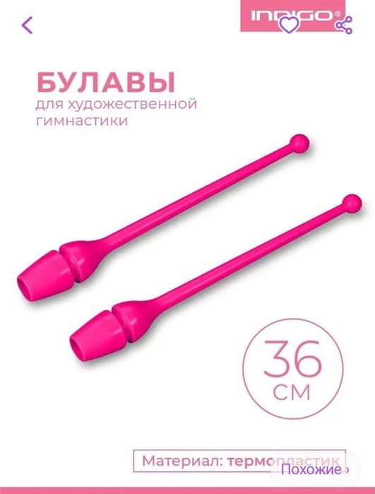 Предметы для художественной гимнастике