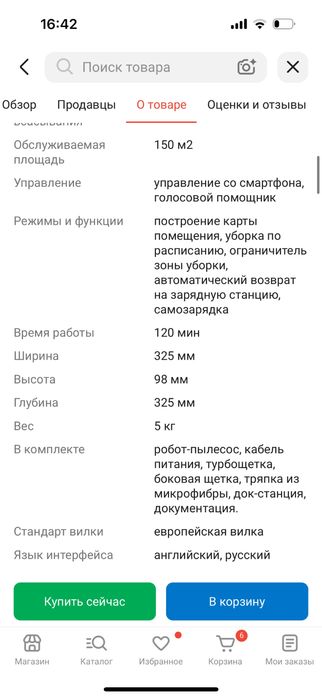 Робот пылесос Xiaomi