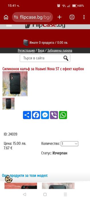 Калъф за мобилен телефон Хуавей нова 5Т