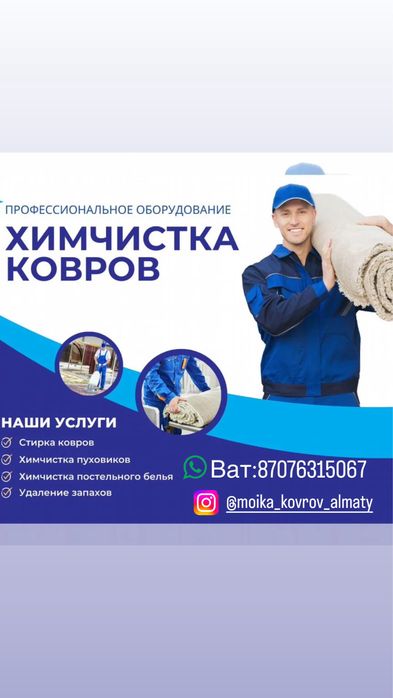 Wash KZ мойка ковров Алматы