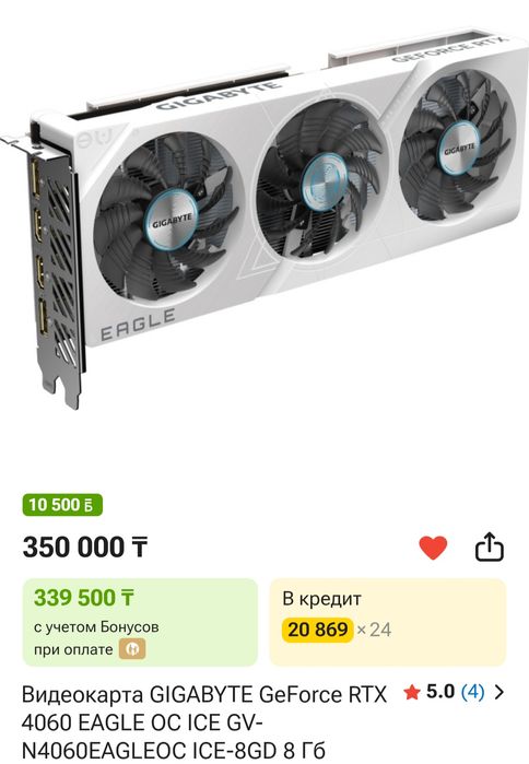 Gigabyte GeForce RTX 4060 Eagle OC ICE