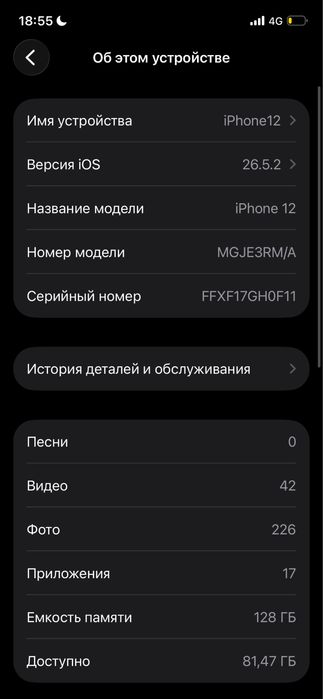 Айфон 12.