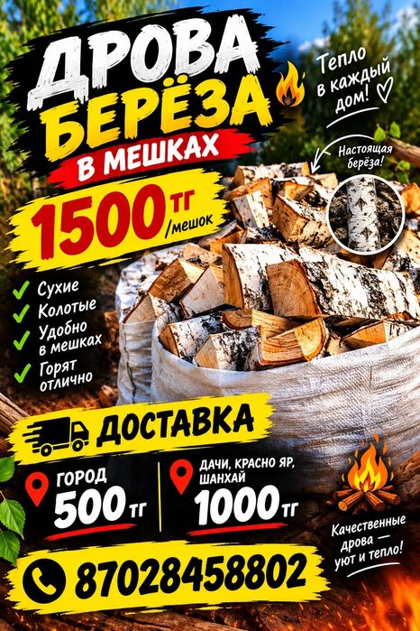 Дрова в мешках-доставка