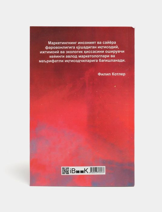 Kitob, Marketing 4.0, Ananaviylikdan raqamli olam sari yoʻl, Filip