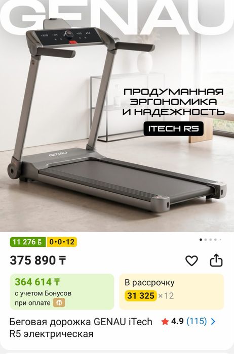 беговая дорожка GENAU iTech R5