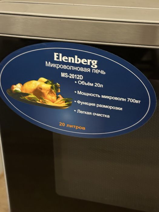Микроволновая печь Elenberg