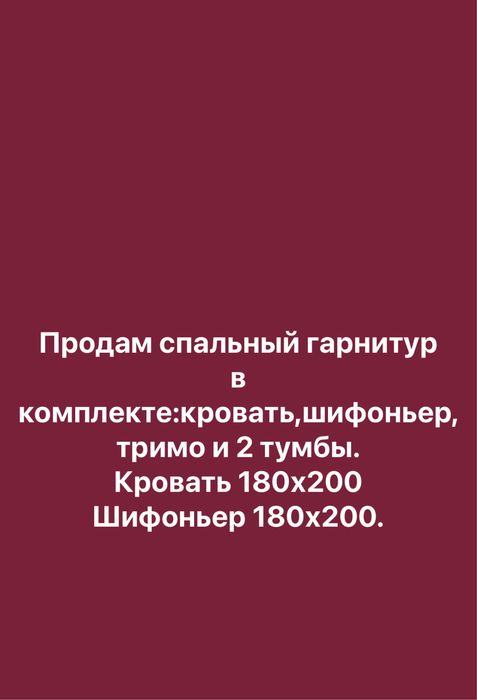 Продам спальный гарнитур