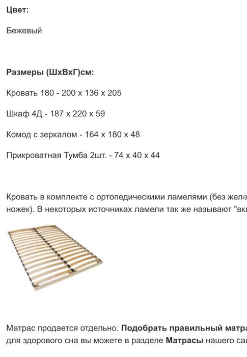 Спальный гарнитур