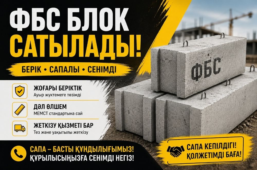 Фундаментные блоки (ФБС)
