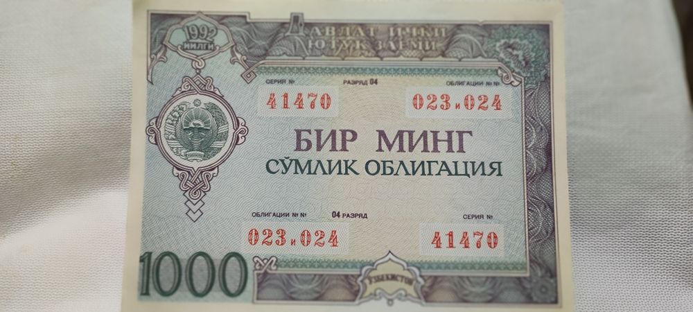 Облигации. В отличном состоянии.