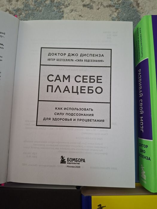 Доктор Джо Диспенза