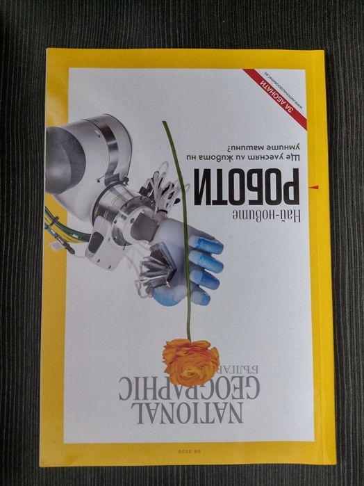 National Geographic списания 2020 г.
