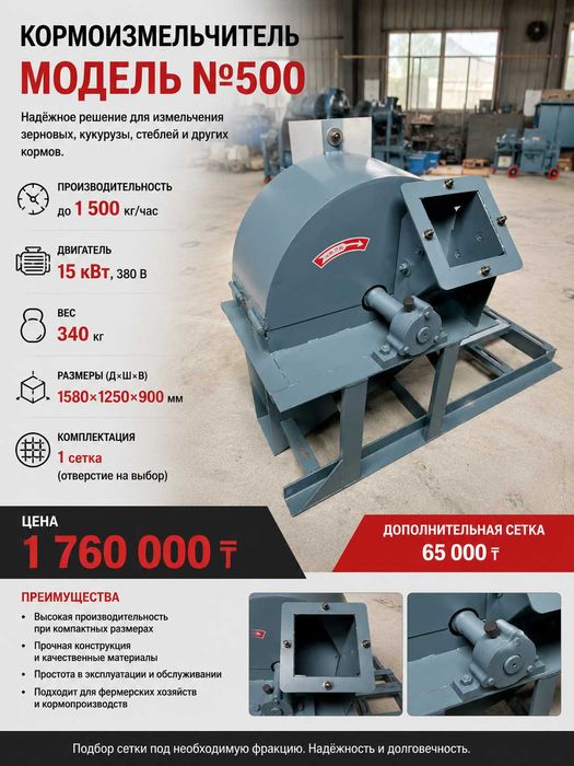 Кормоизмельчитель Модель №500