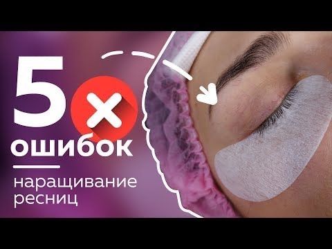Обучение наращиванию ресниц