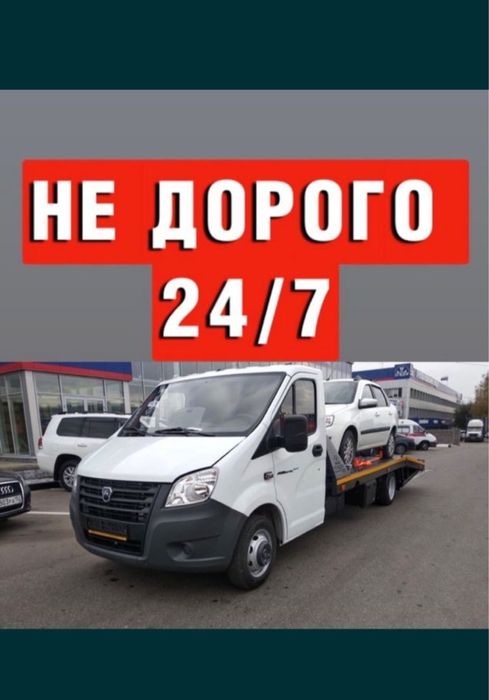 Эвакуатор Шымкент