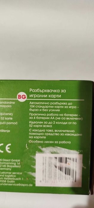 Машинка за размесване и разбъркване на карти