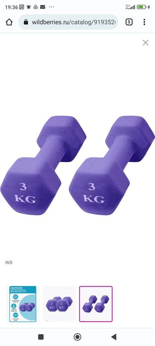 Гантели 3 кг неопреновые