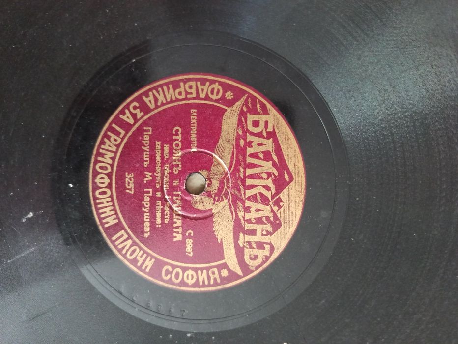 първите български грамофонни плочи