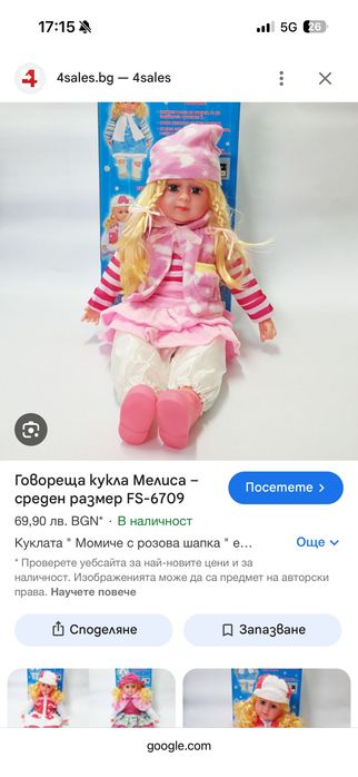 Кукла говорещааа