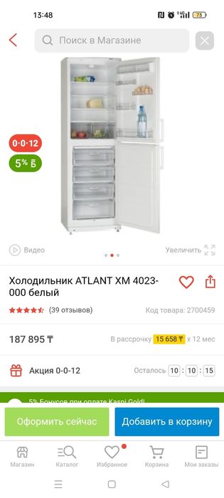 Новый холодильник ATLANT
