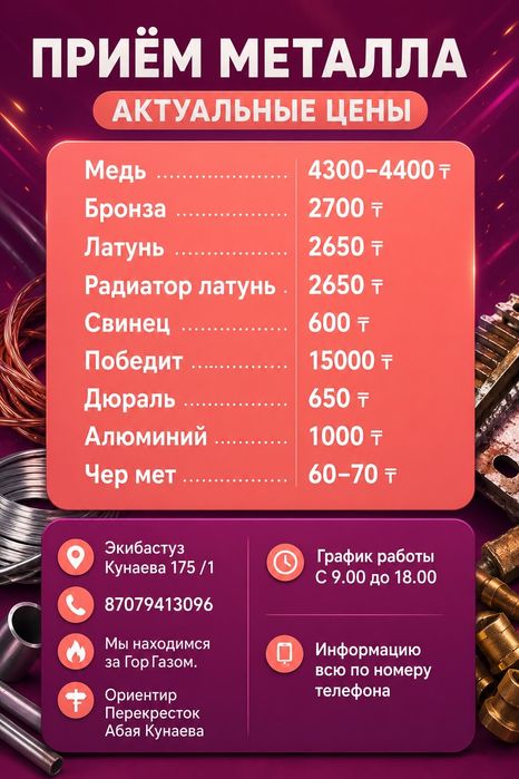 Приём металлалом