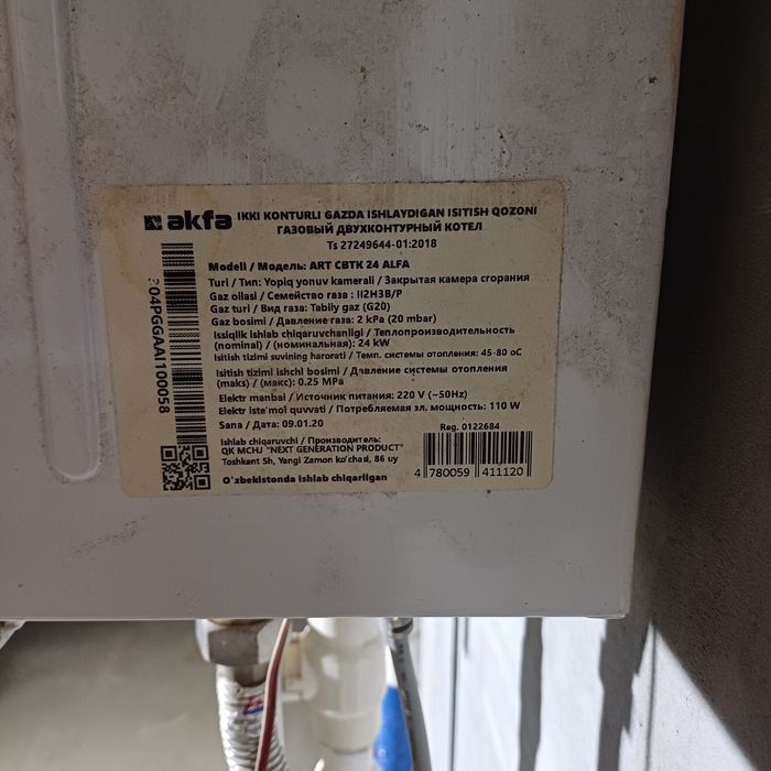 Кател настенный газовый