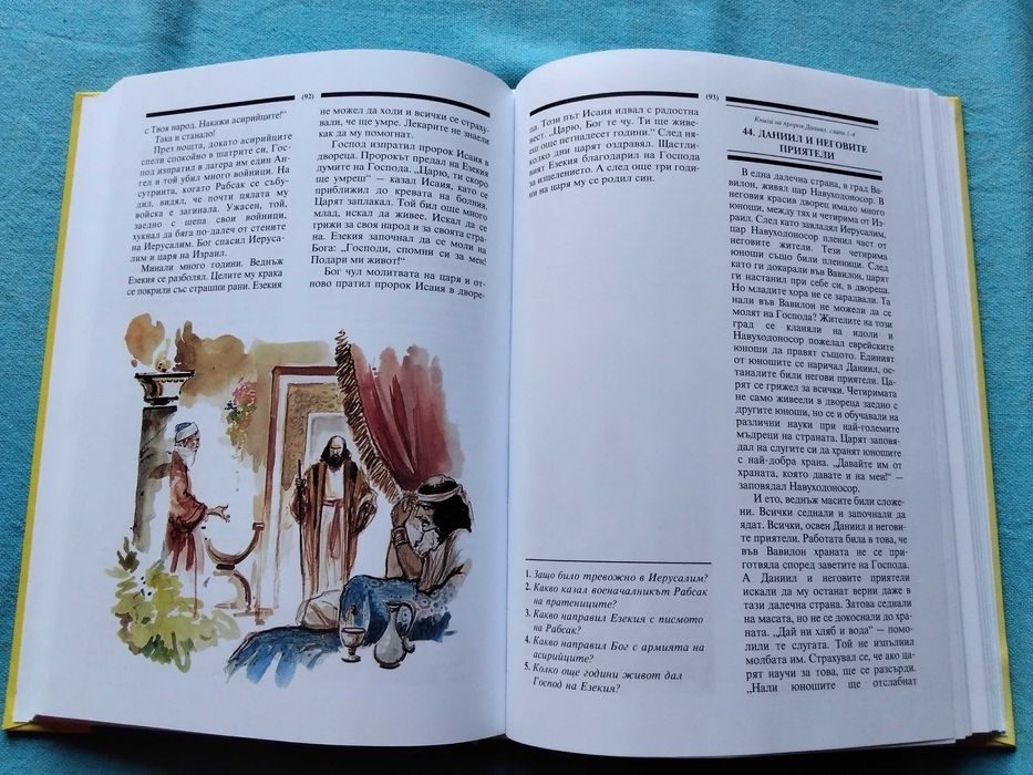 страхотна илюстрована с картинки и текст детска библия
