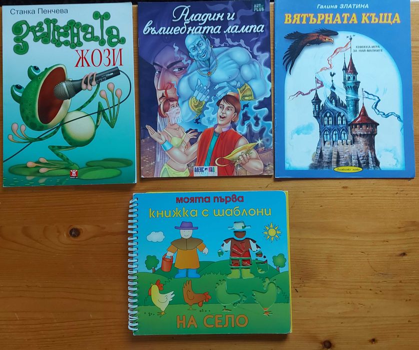 Детски книжки от 2 до 6лв. за брой