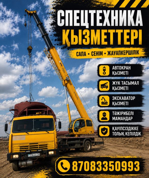 Аренда Услуга спецтехники