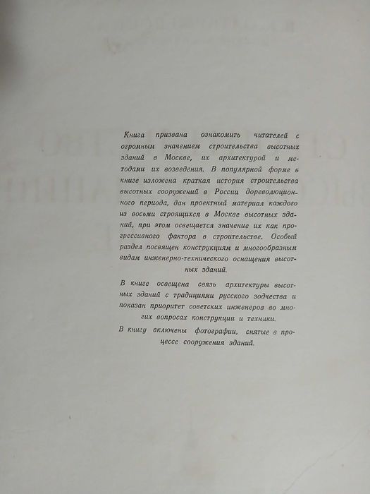 Строительство высотных зданий в Москве 1956 год