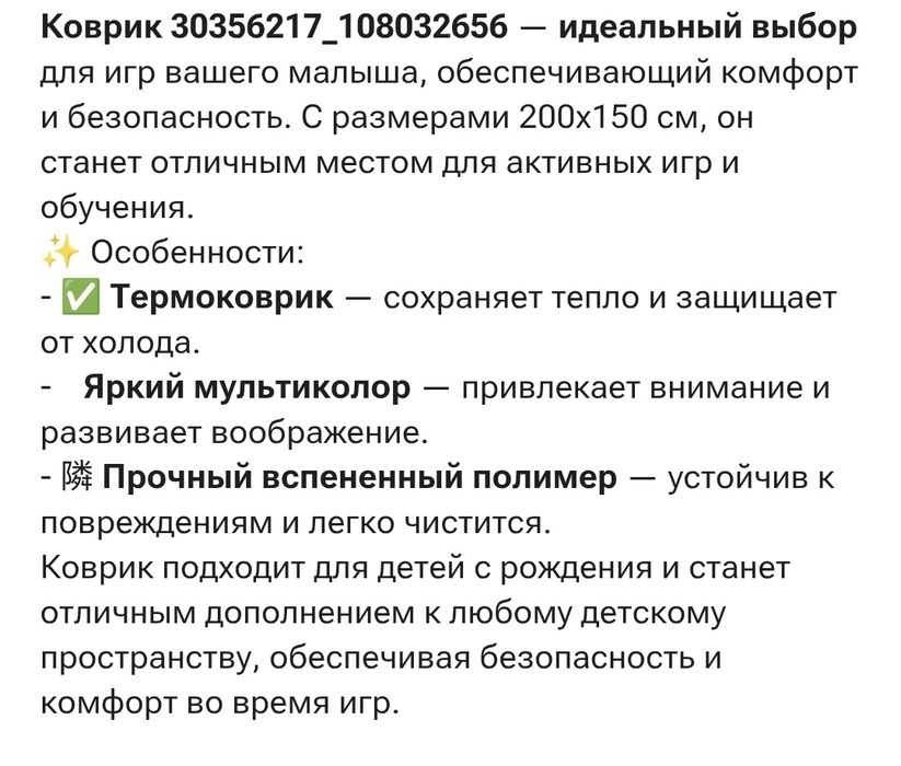 коврик детский новый