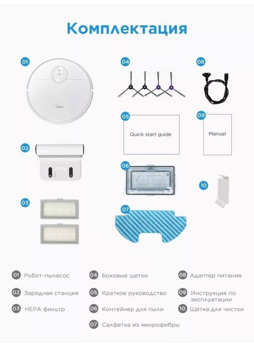 Робот-пылесос Midea VCR10W