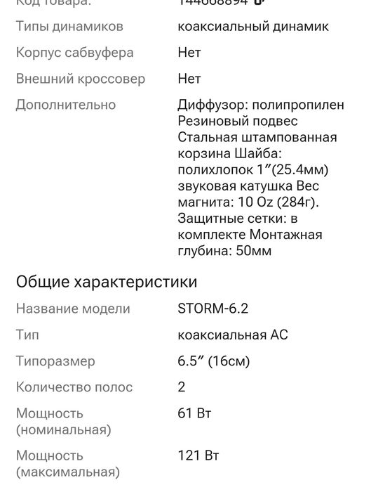 Автомобильные колонки 16см