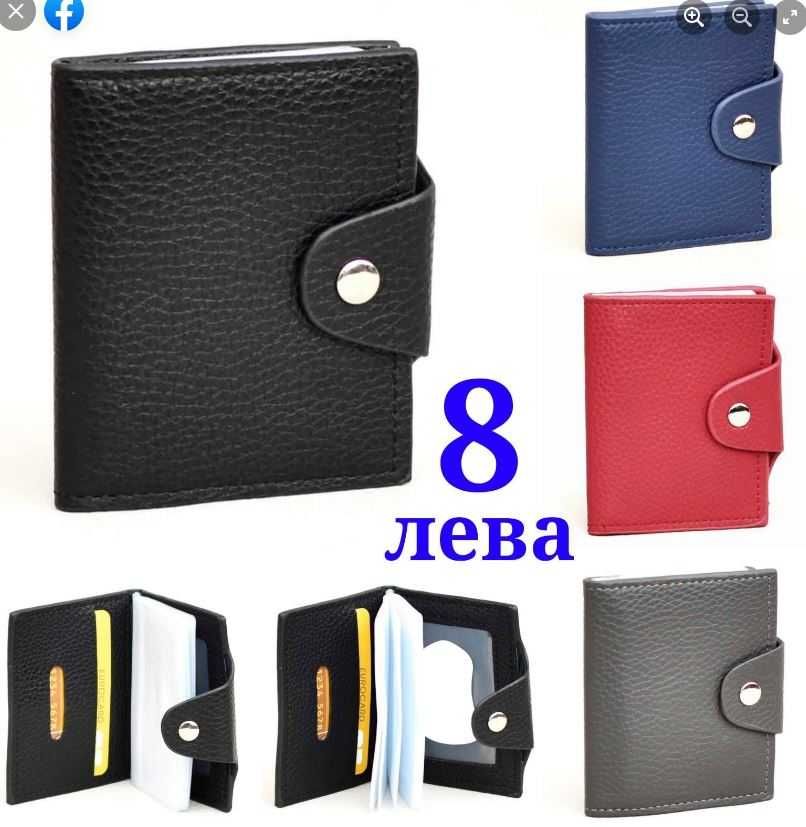 Визитник, калъф за документи и карти от еко кожа 20 листа гр. София ...
