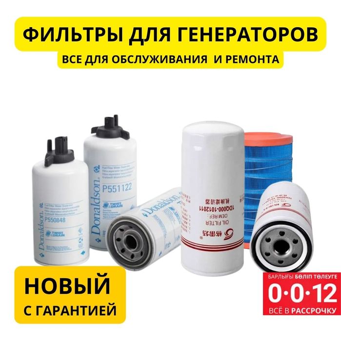 Фильтры для дизельных генераторов, ДЭС, ДГУ