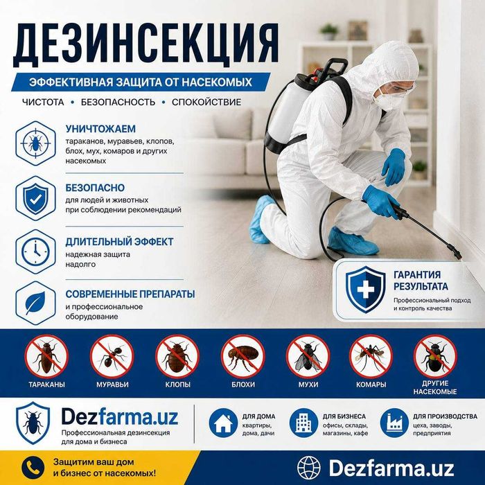 Дезинфекция в Ташкенте: клопы, тараканы, скорпионы и др 99.9% гарантия