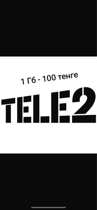 Продам гигабайты на Белайн и Теле 2
