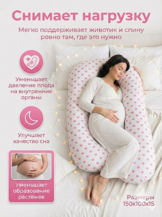 Подушка для беременых
